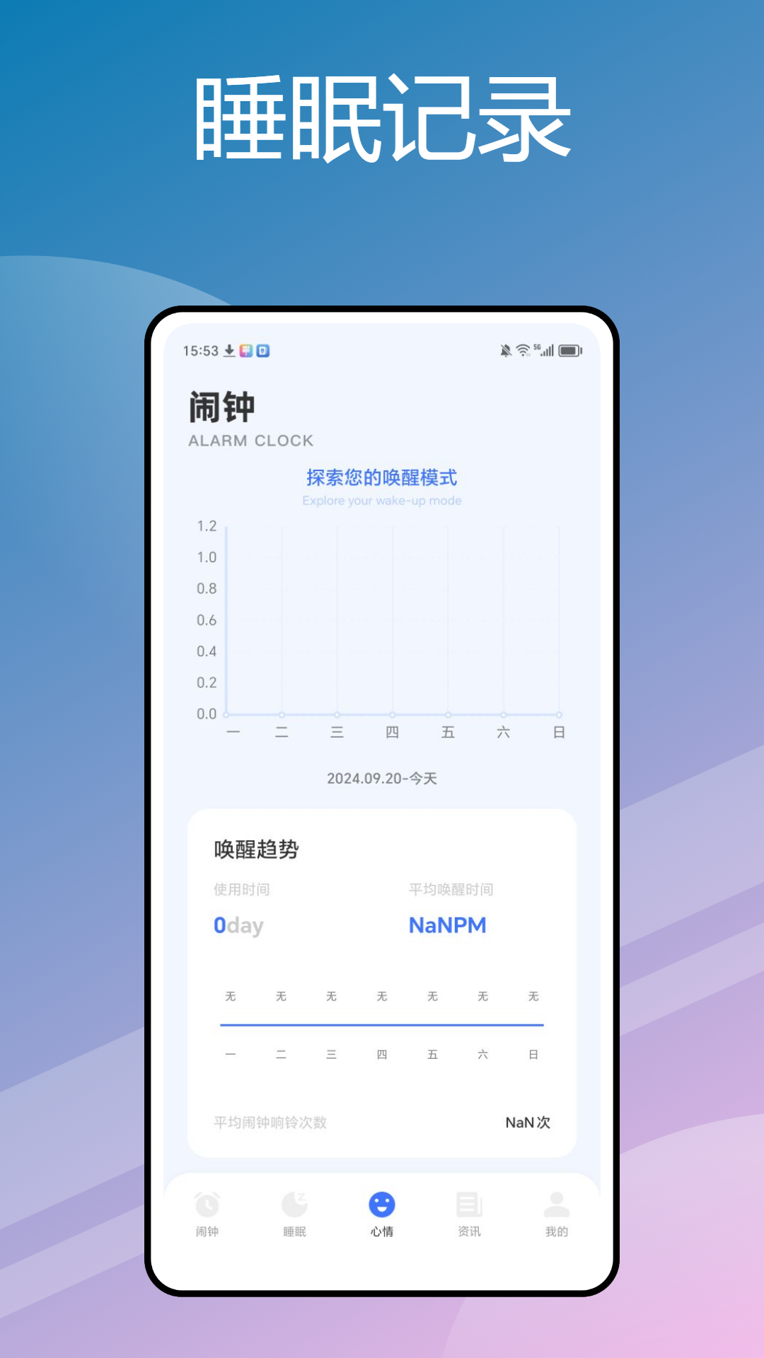 精彩截图-萌萌闹钟2025官方新版
