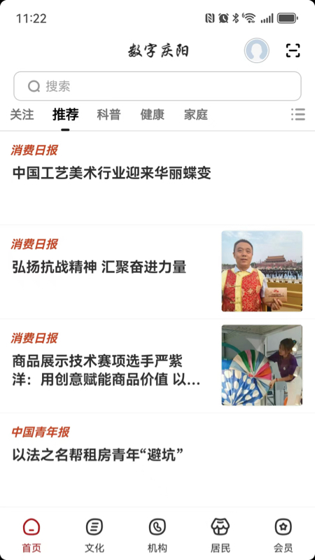 精彩截图-数字庆阳2025官方新版