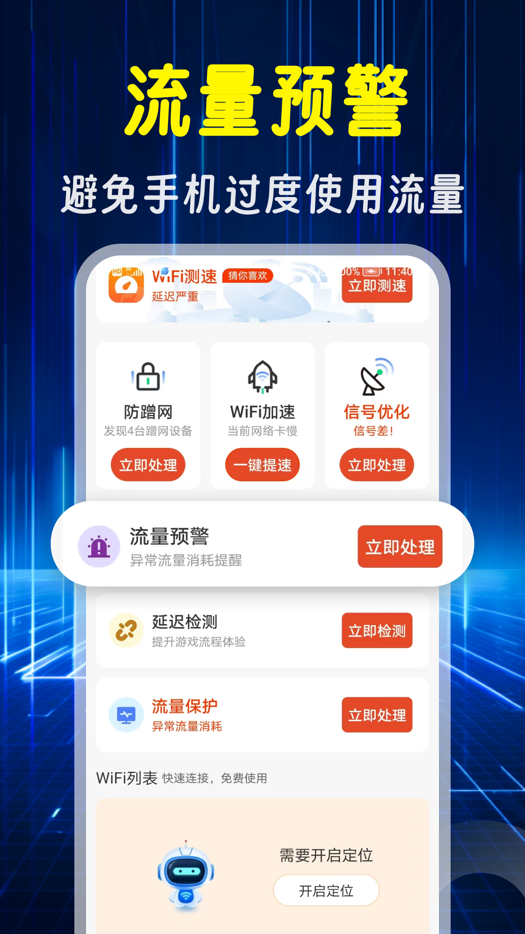 精彩截图-万能WiFi无敌连2025官方新版