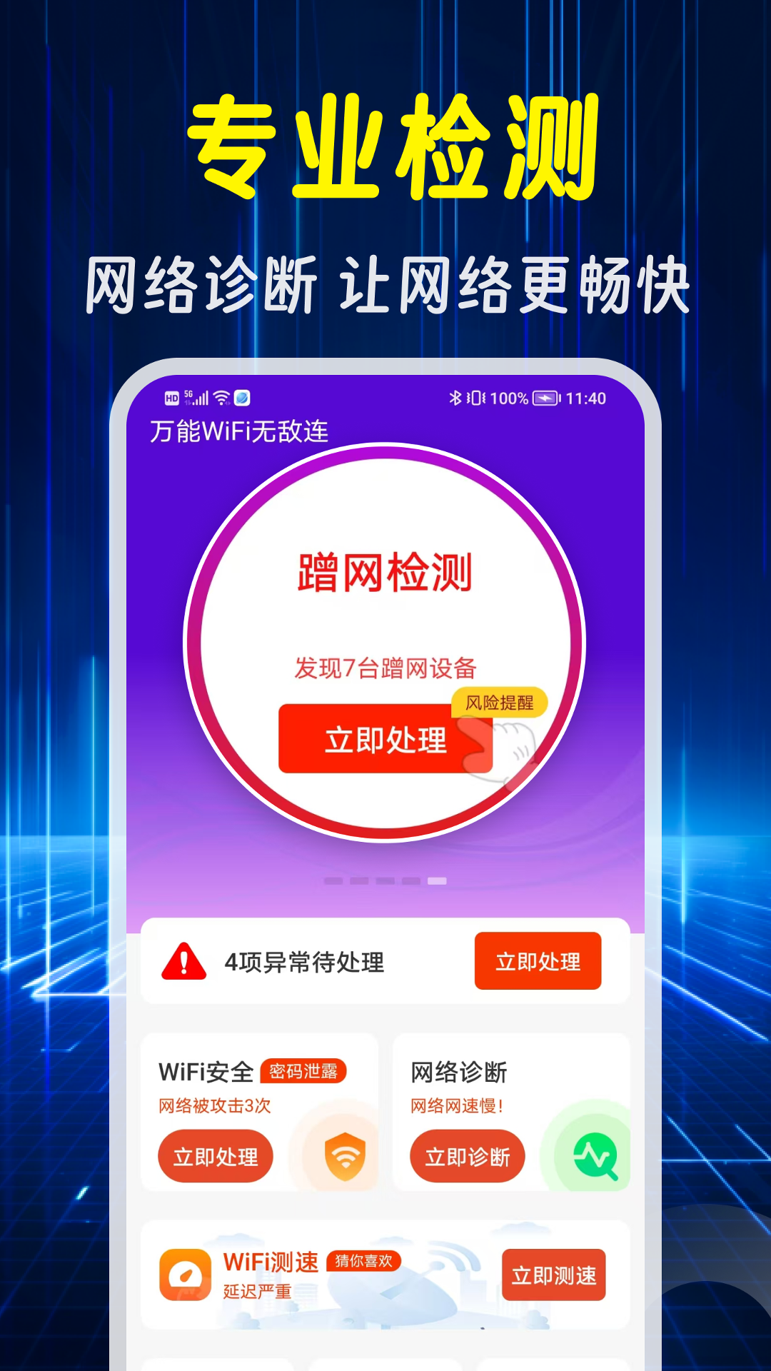 精彩截图-万能WiFi无敌连2025官方新版