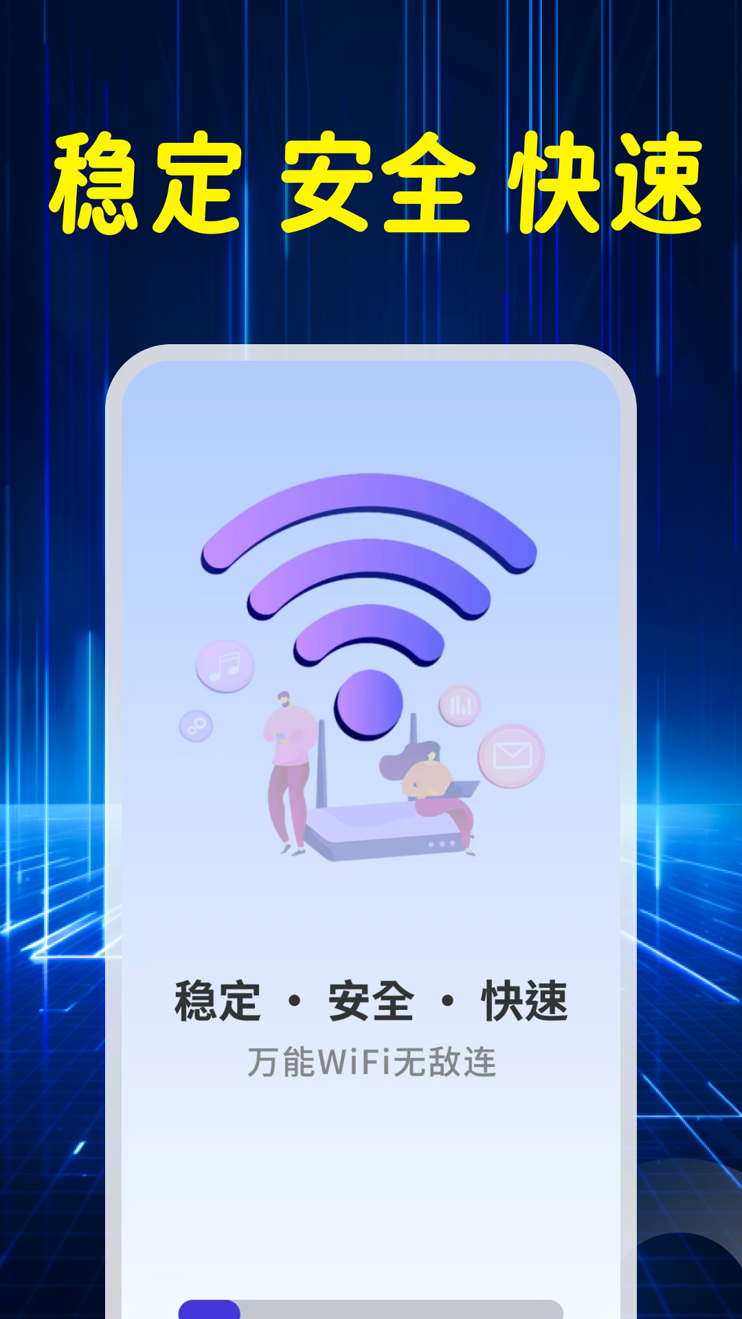 精彩截图-万能WiFi无敌连2025官方新版