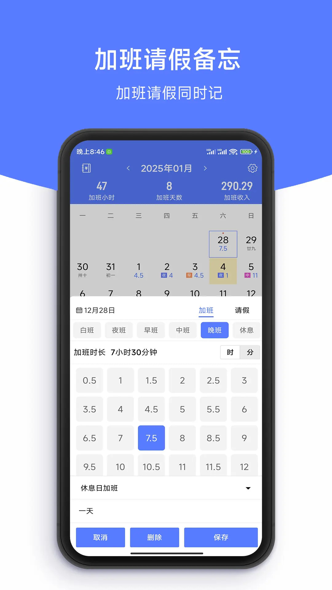 精彩截图-简记加班2026官方新版