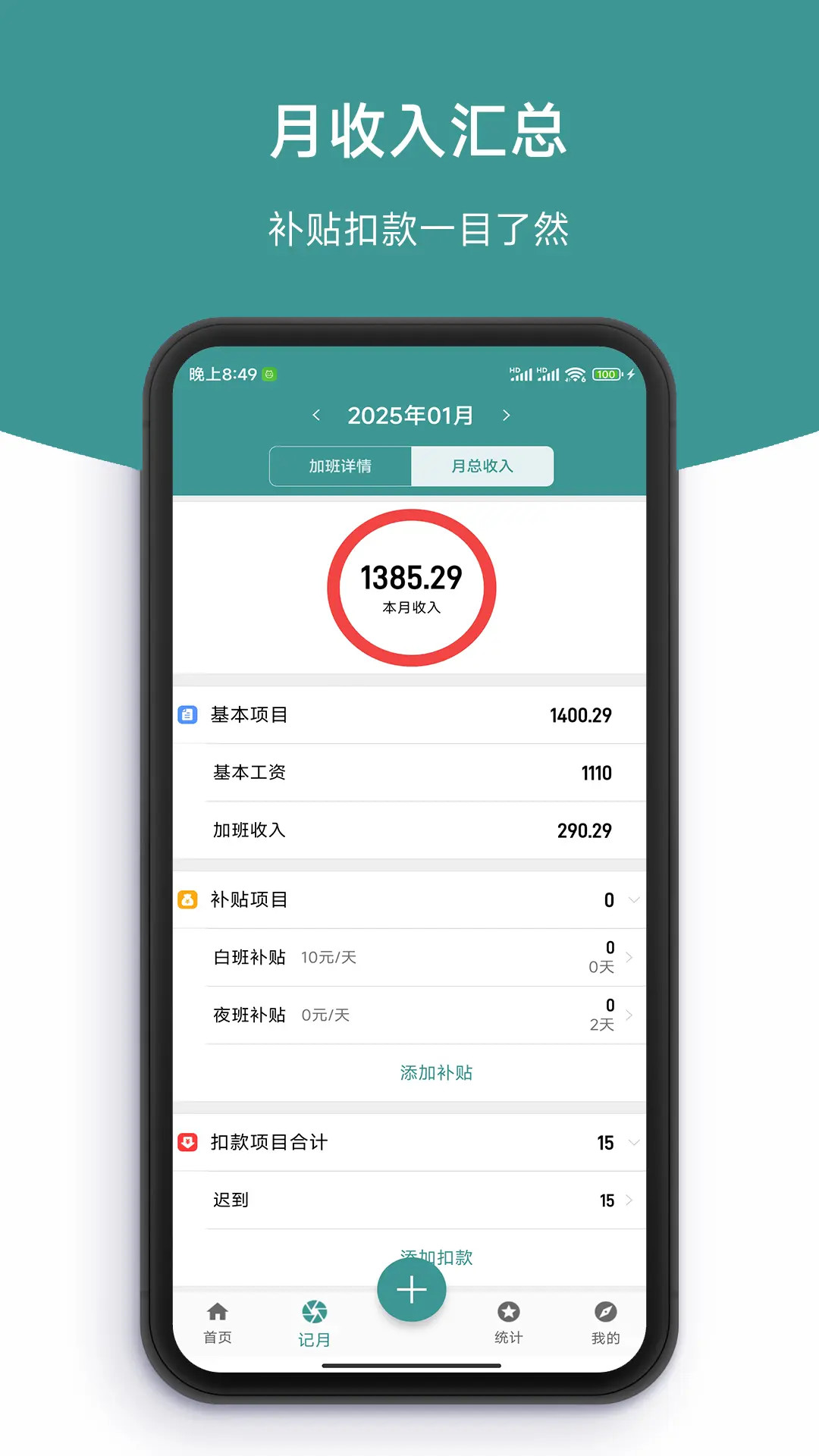 精彩截图-简记加班2026官方新版