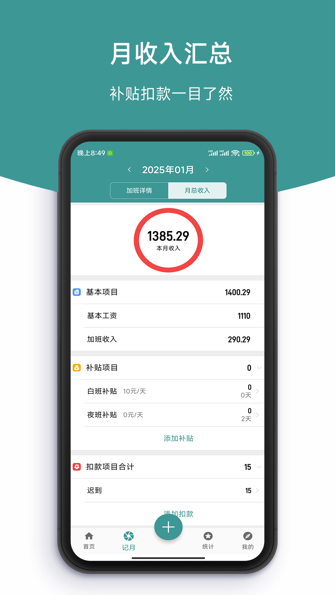 简记加班 截图 3