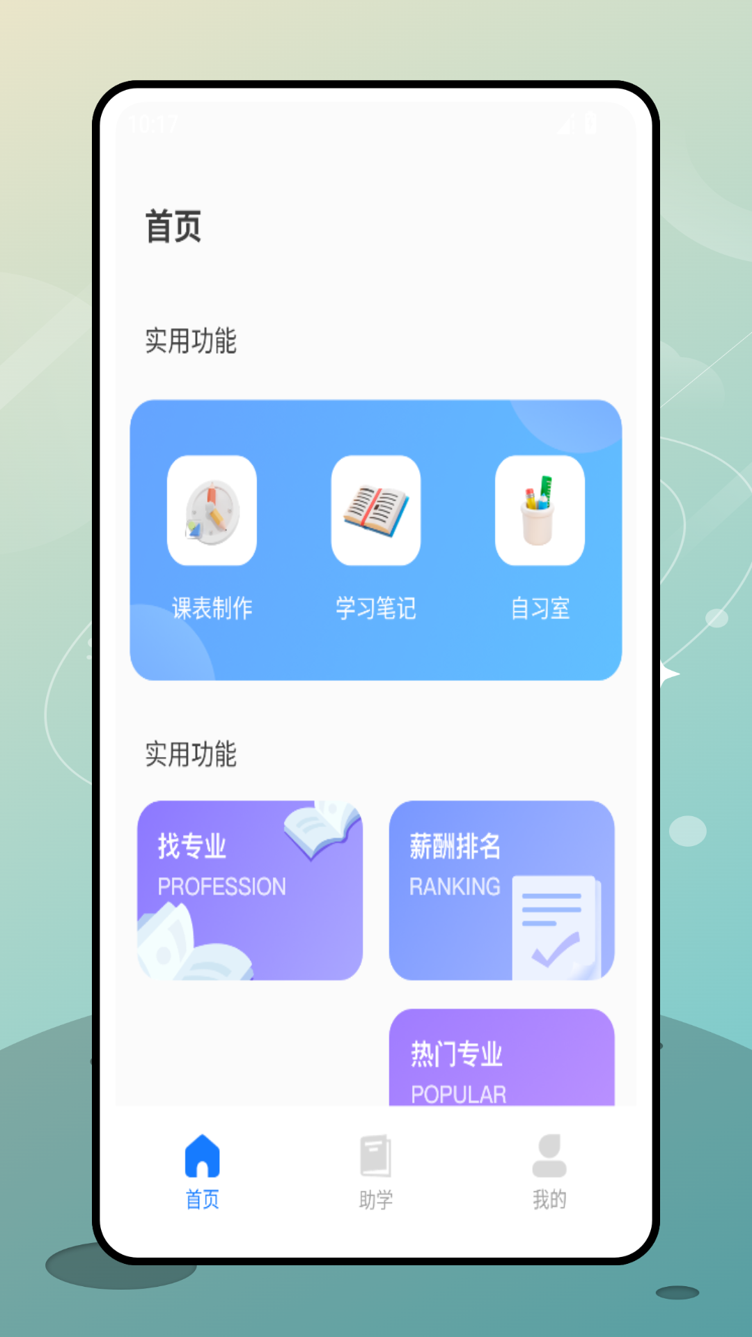 精彩截图-掌上教育学习云2026官方新版