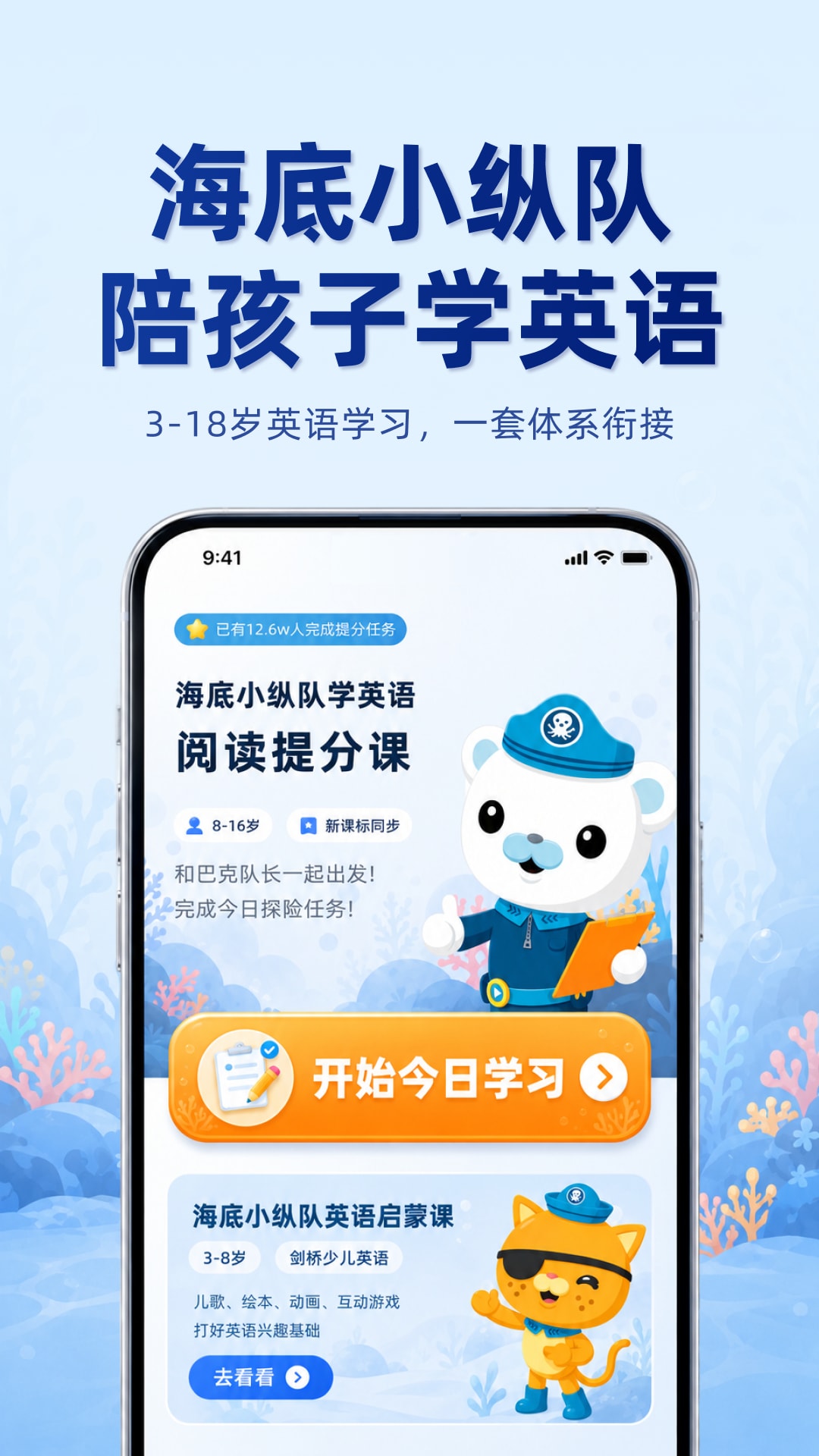 精彩截图-海底小纵队学英语2026官方新版
