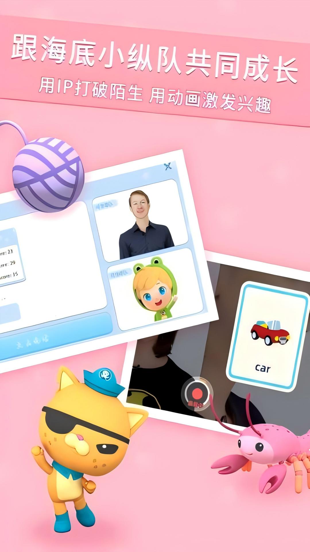 精彩截图-海底小纵队学英语2026官方新版