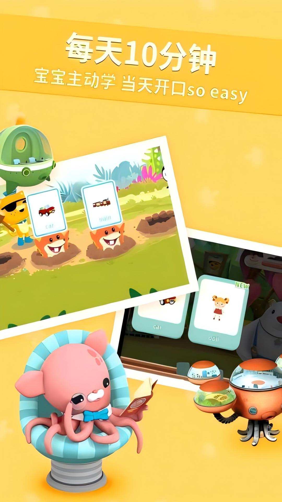 精彩截图-海底小纵队学英语2026官方新版