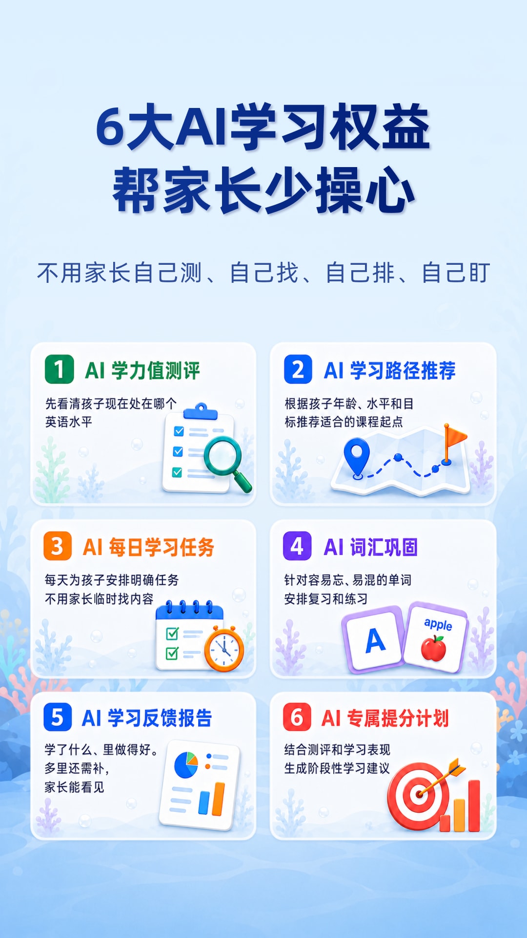 精彩截图-海底小纵队学英语2026官方新版