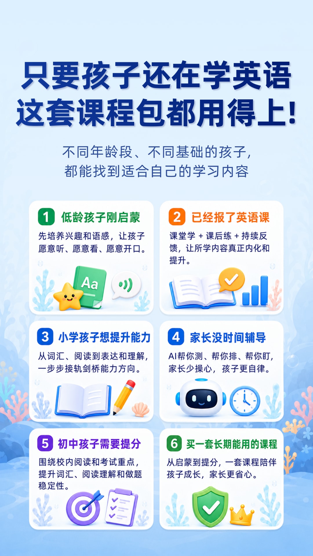 精彩截图-海底小纵队学英语2026官方新版