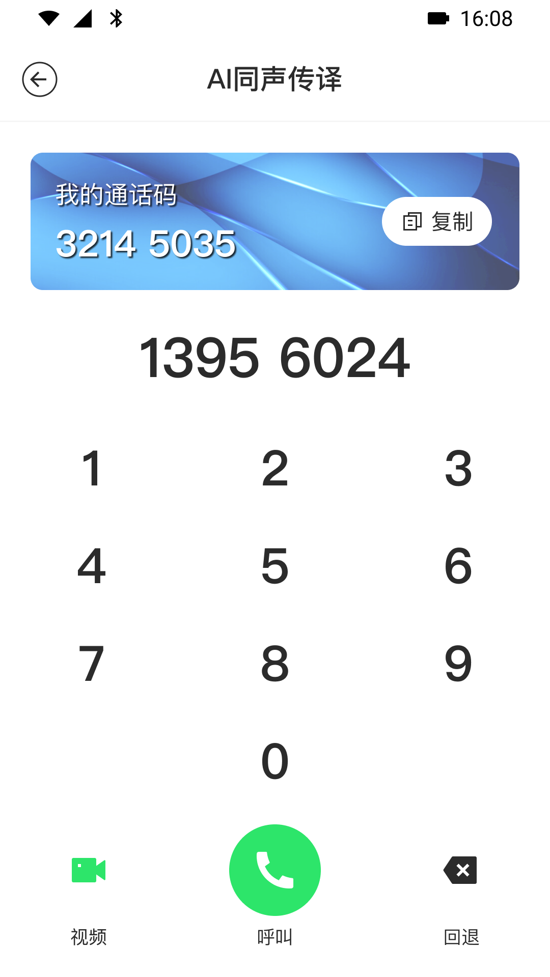 精彩截图-爱传2026官方新版