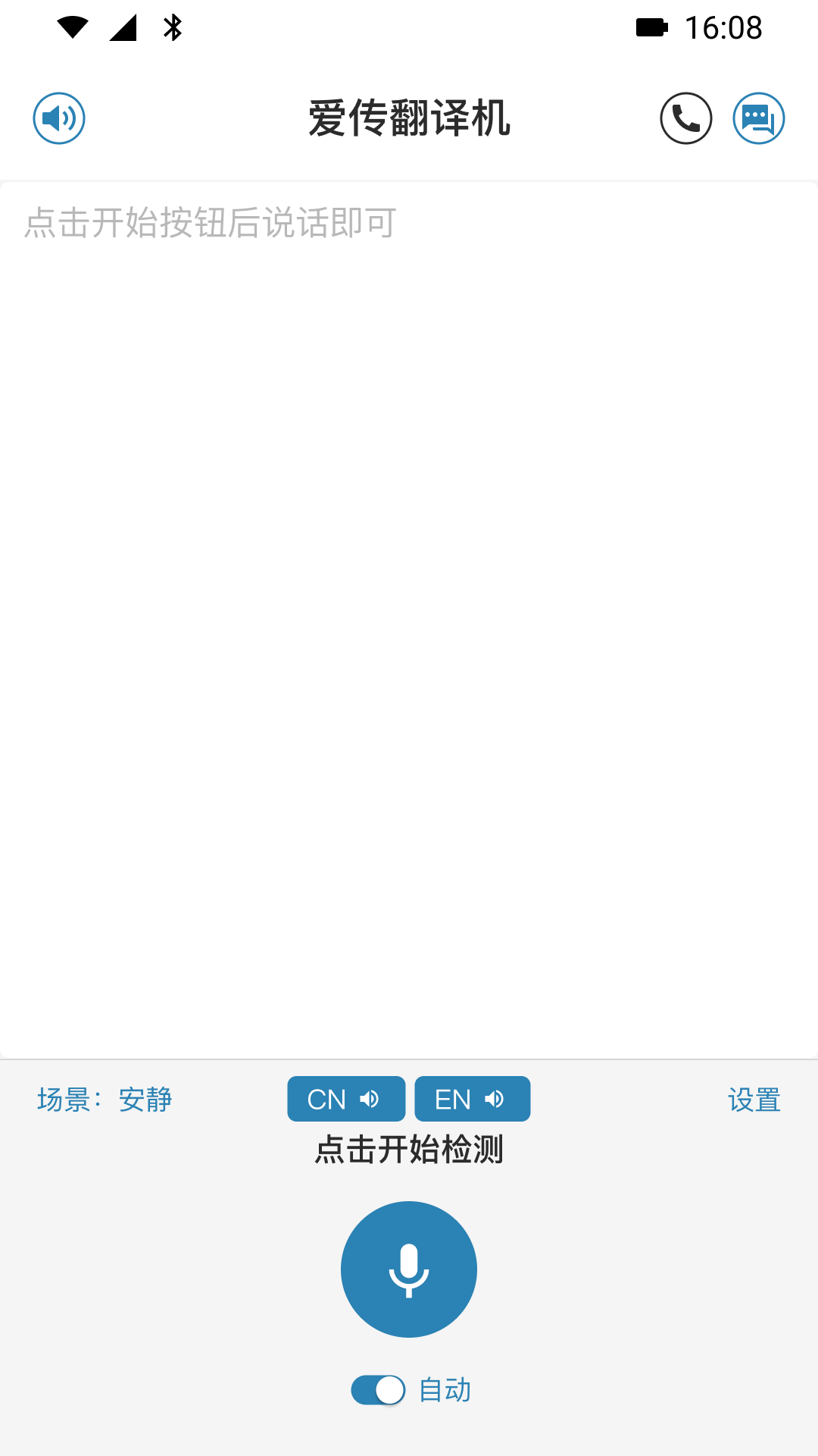 精彩截图-爱传2025官方新版
