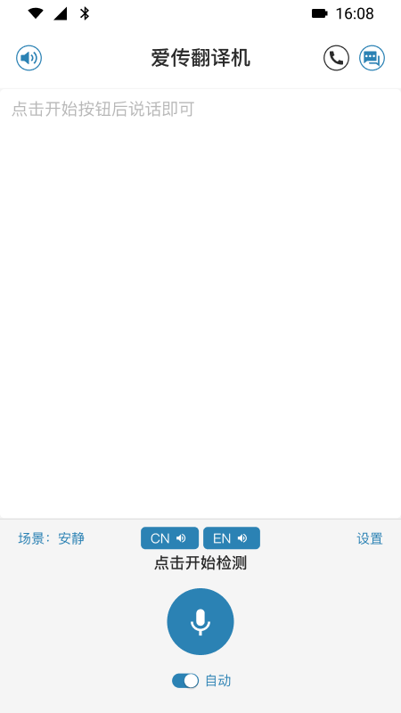精彩截图-爱传2026官方新版