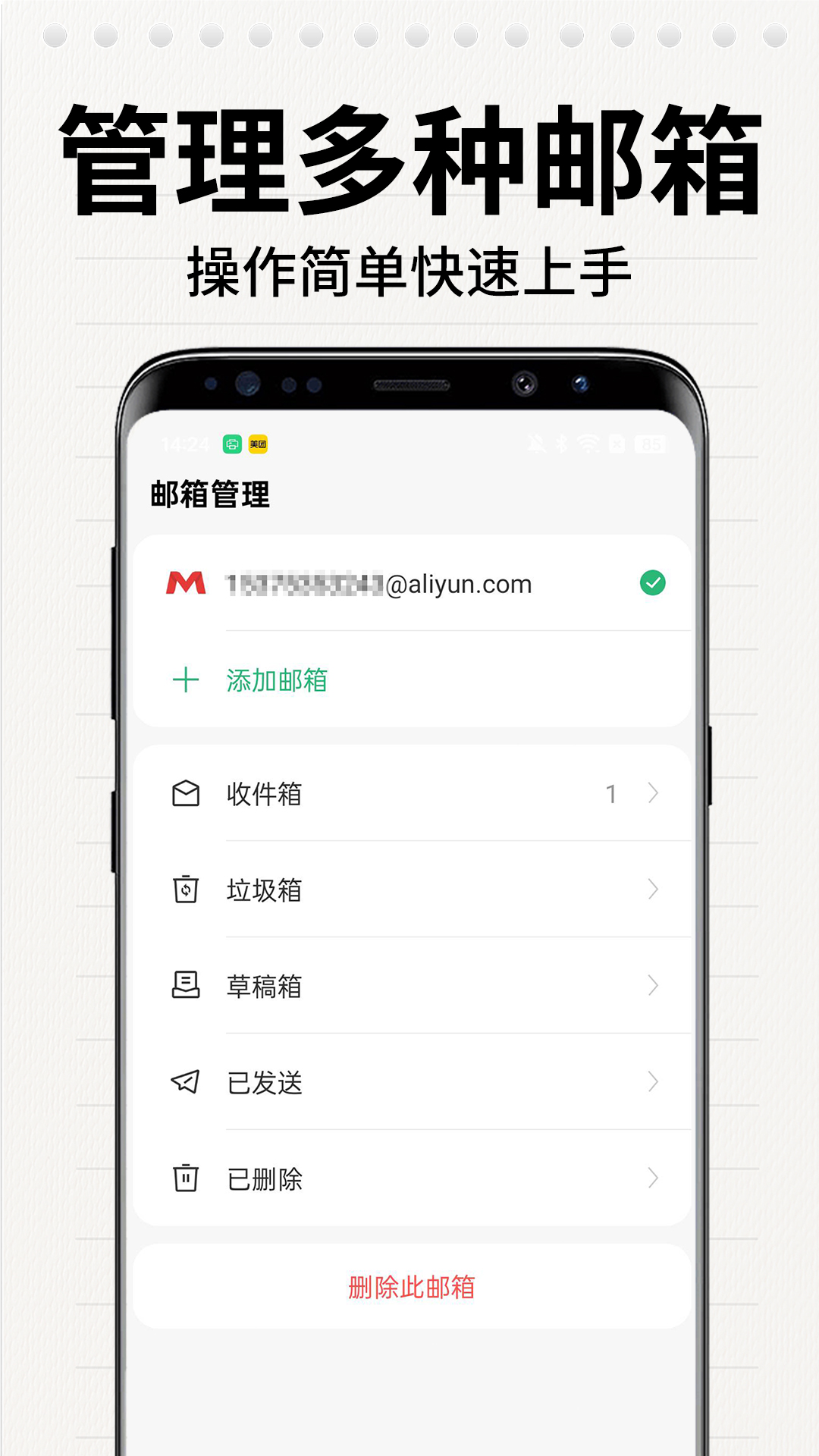 精彩截图-电子邮箱管家2026官方新版