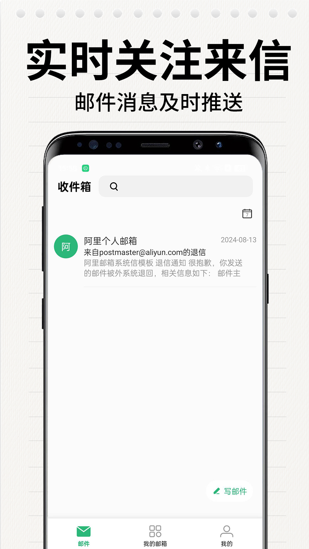 精彩截图-电子邮箱管家2026官方新版