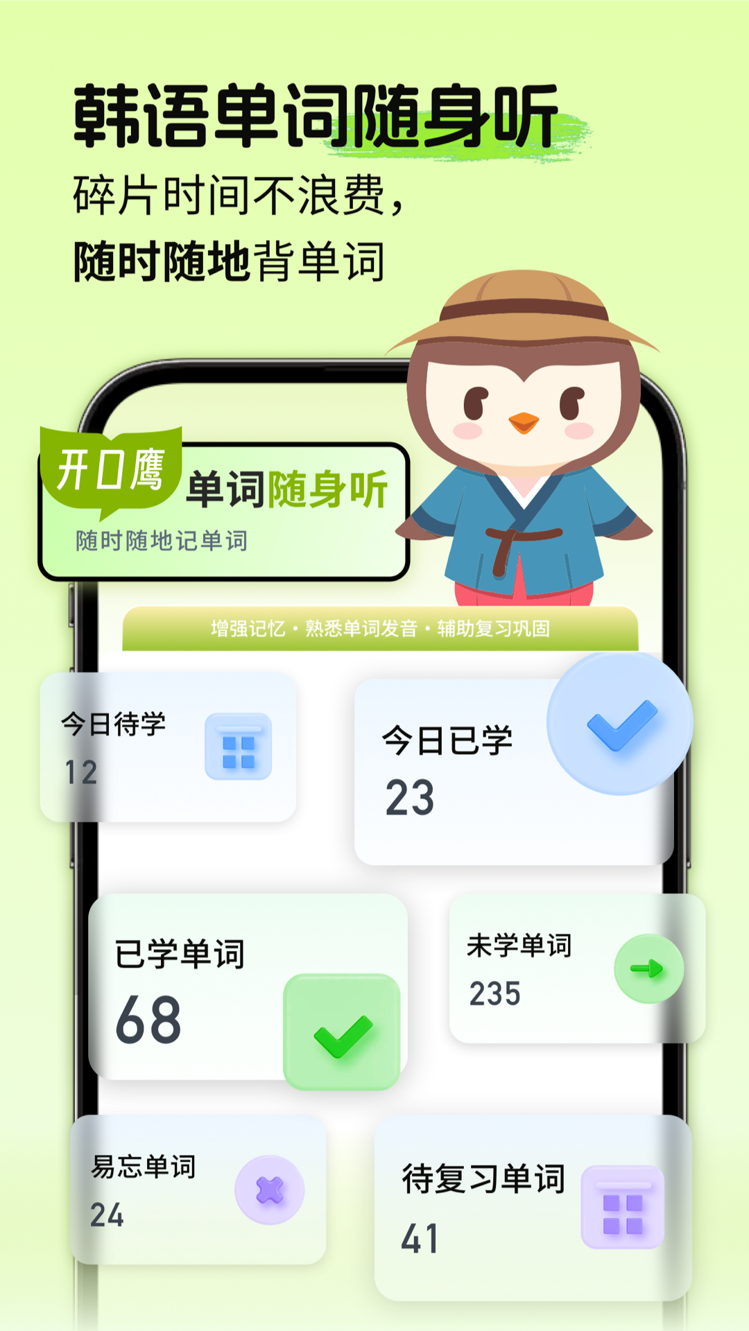 精彩截图-韩语单词随身听2026官方新版