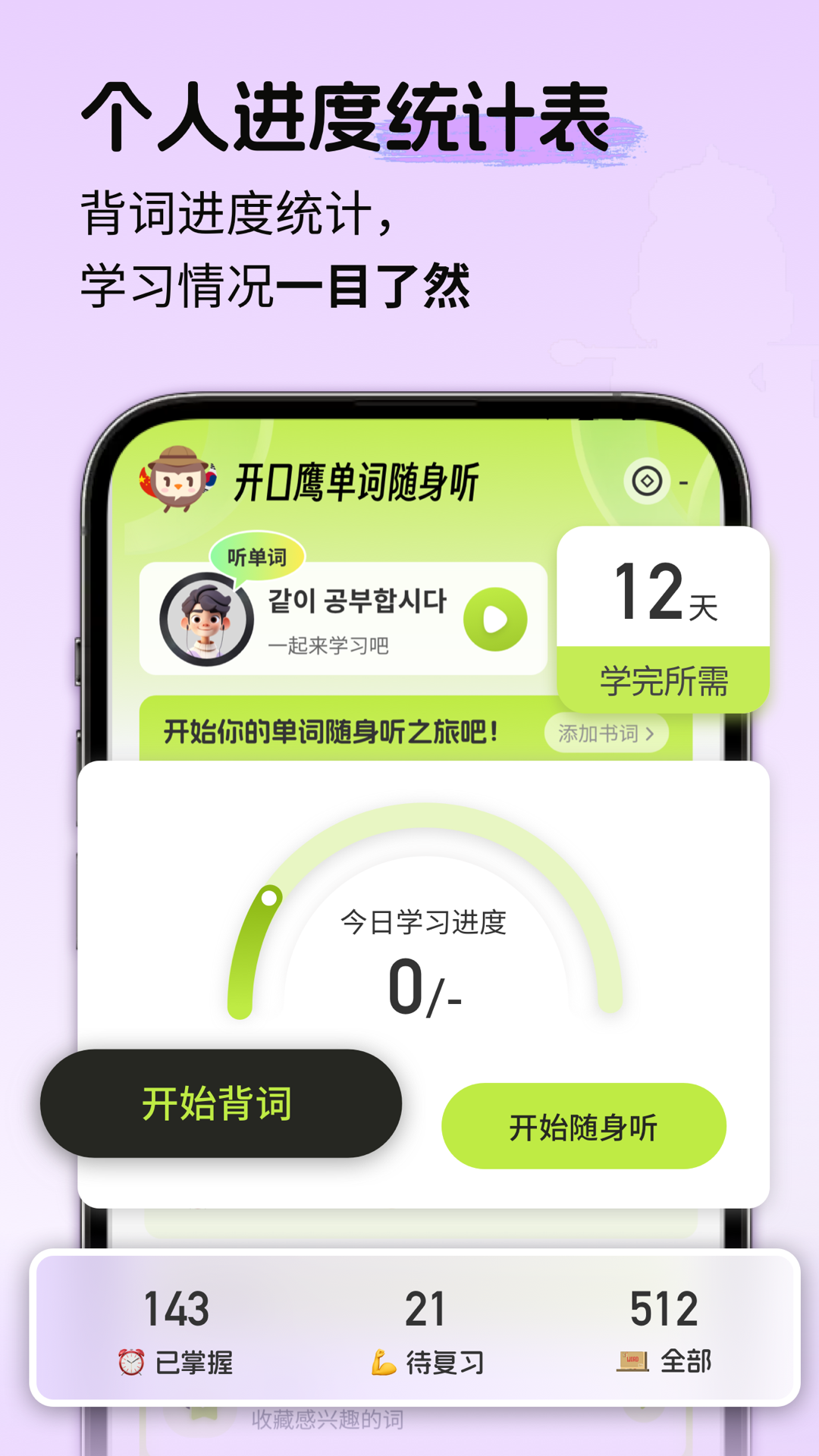 精彩截图-韩语单词随身听2026官方新版