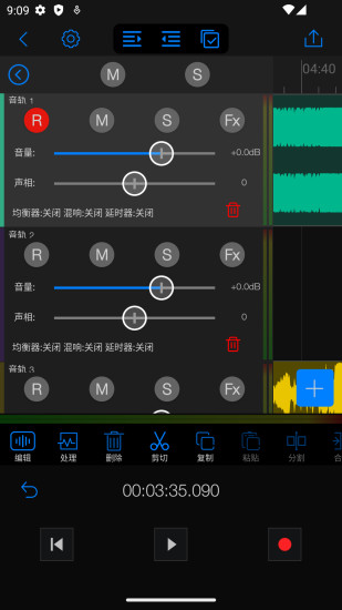 精彩截图-Au音频编辑器2024官方新版