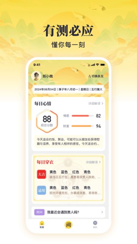 有测必应 截图 1