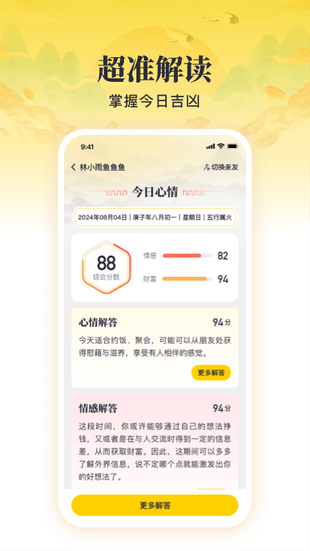 有测必应 截图 3