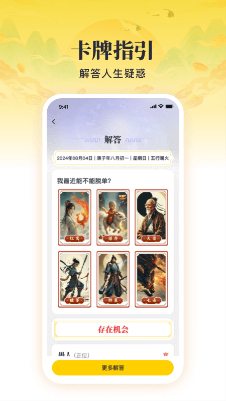 有测必应 截图 4