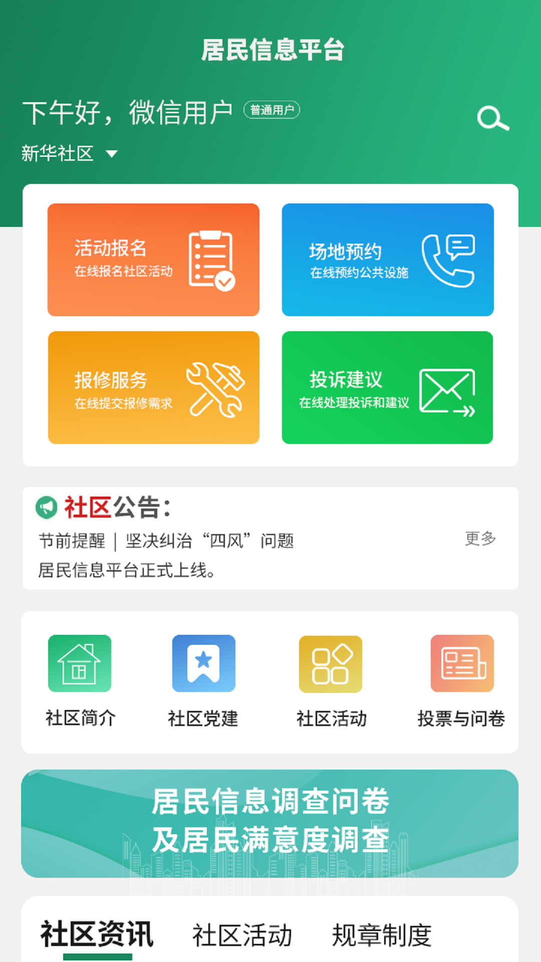精彩截图-居民信息平台2025官方新版
