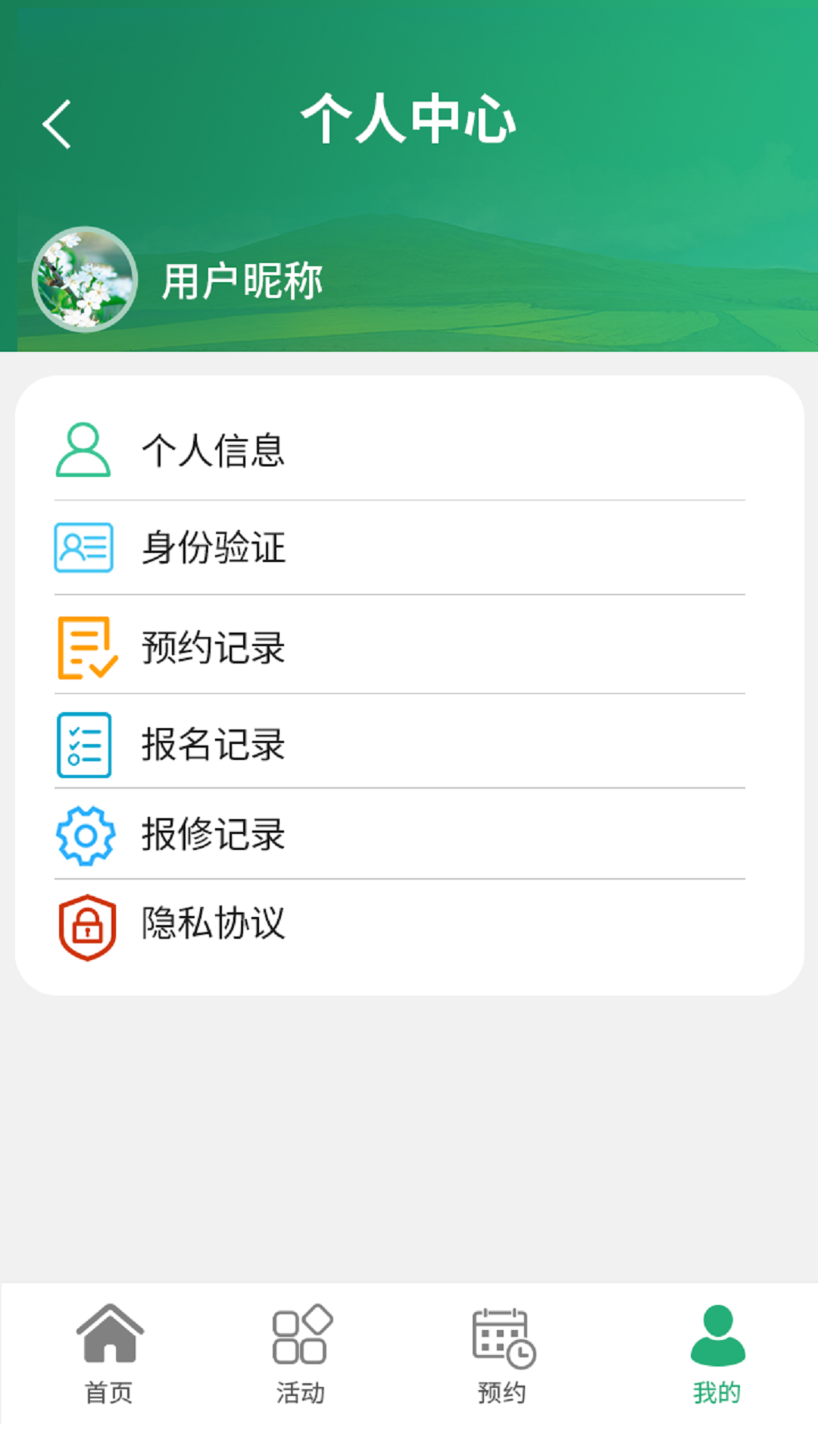 精彩截图-居民信息平台2025官方新版