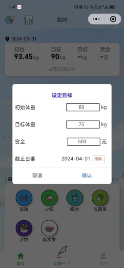 精彩截图-瘦了吗2024官方新版