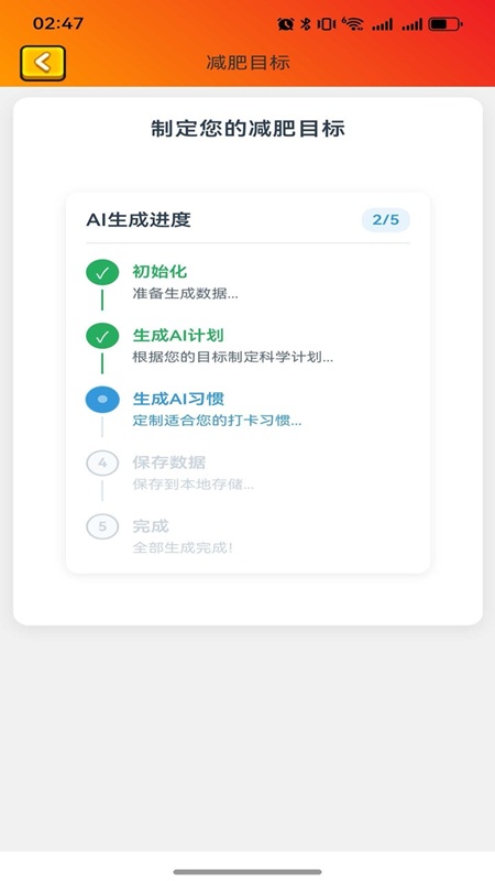 精彩截图-瘦了吗2026官方新版