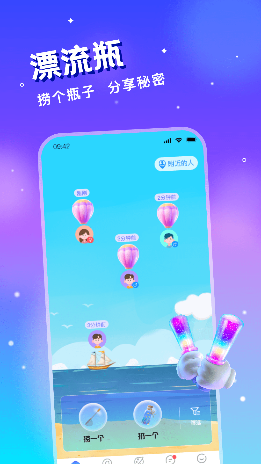 精彩截图-圈子漂流瓶2026官方新版