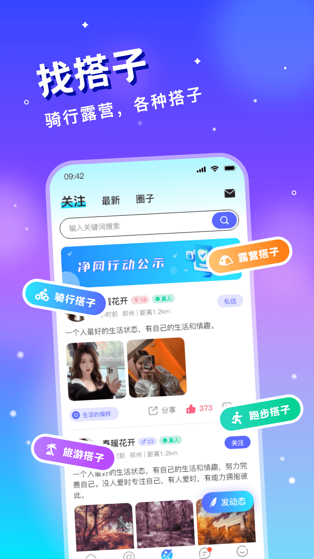 精彩截图-圈子漂流瓶2026官方新版