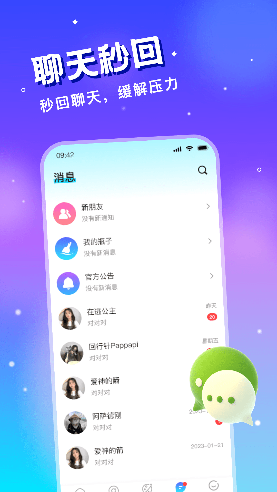 精彩截图-圈子漂流瓶2026官方新版