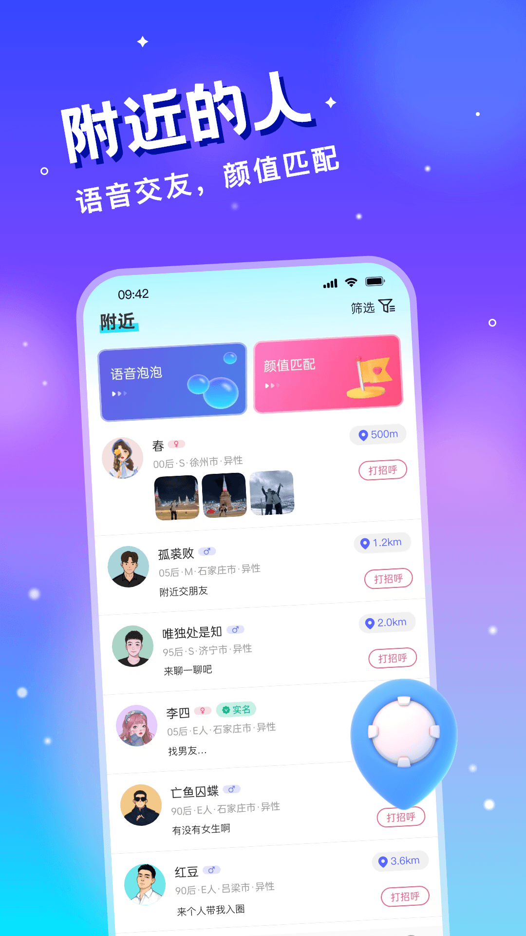 精彩截图-圈子漂流瓶2026官方新版