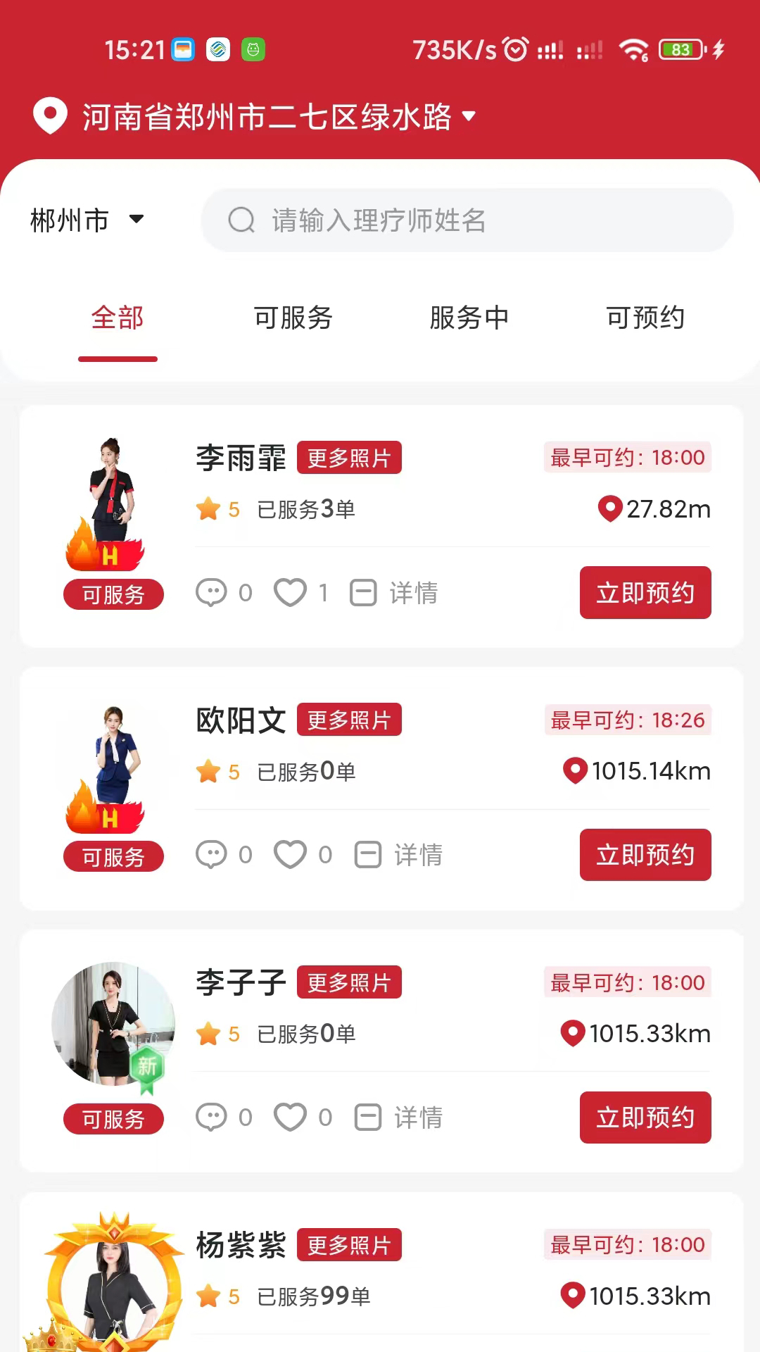 精彩截图-惠兴到家2026官方新版