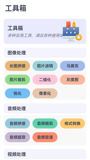 精彩截图-实用工具箱2024官方新版