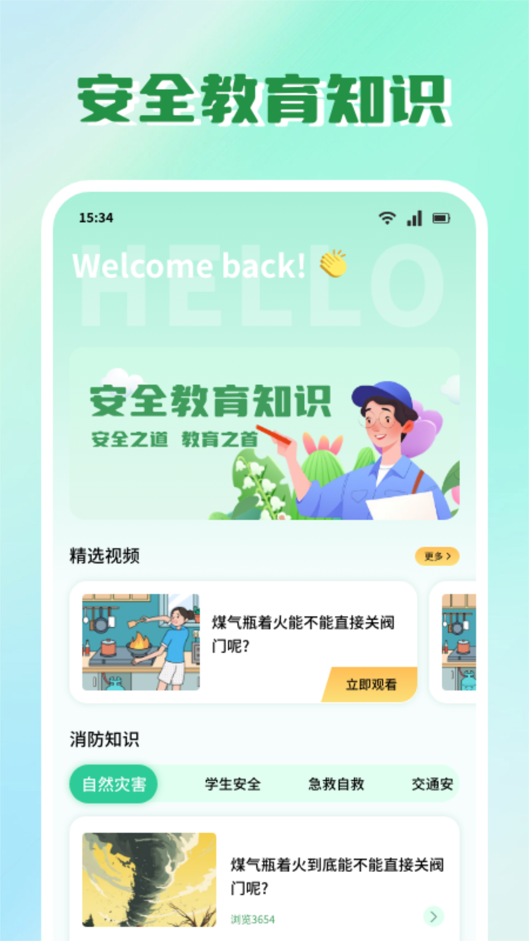 精彩截图-安全教育云平台2026官方新版