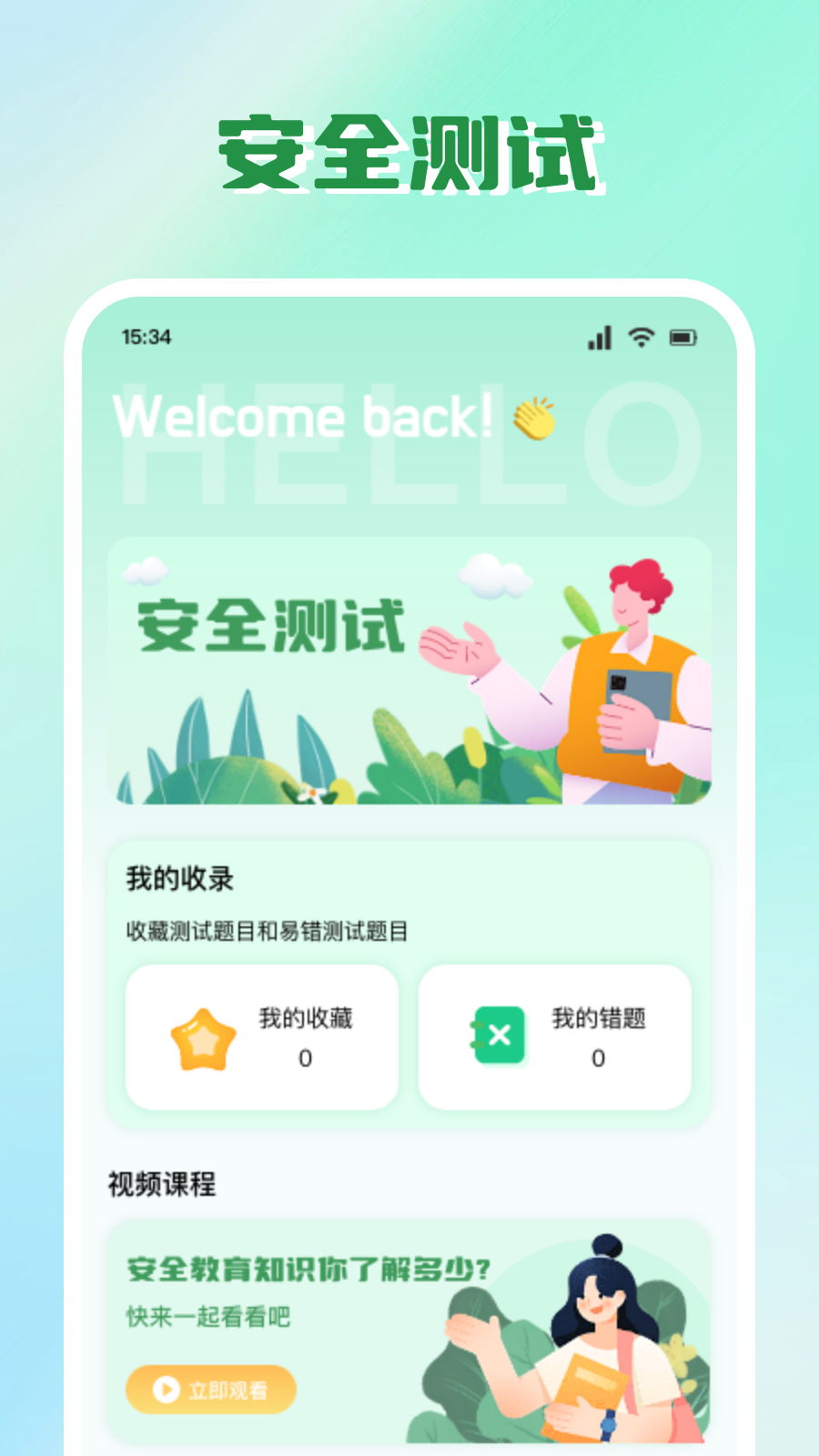 安全教育云平台安卓版高清截图