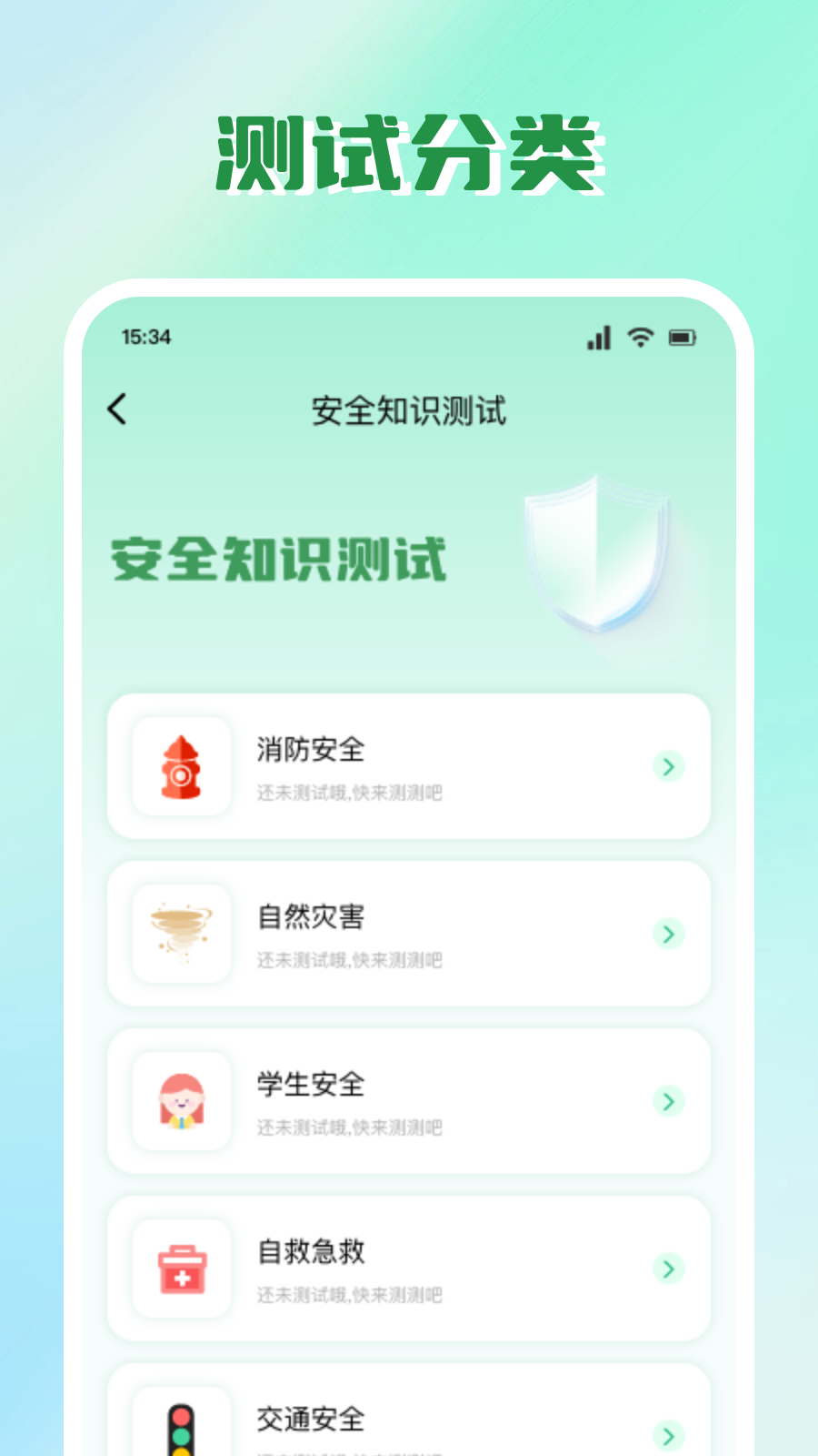 安全教育云平台安卓版高清截图