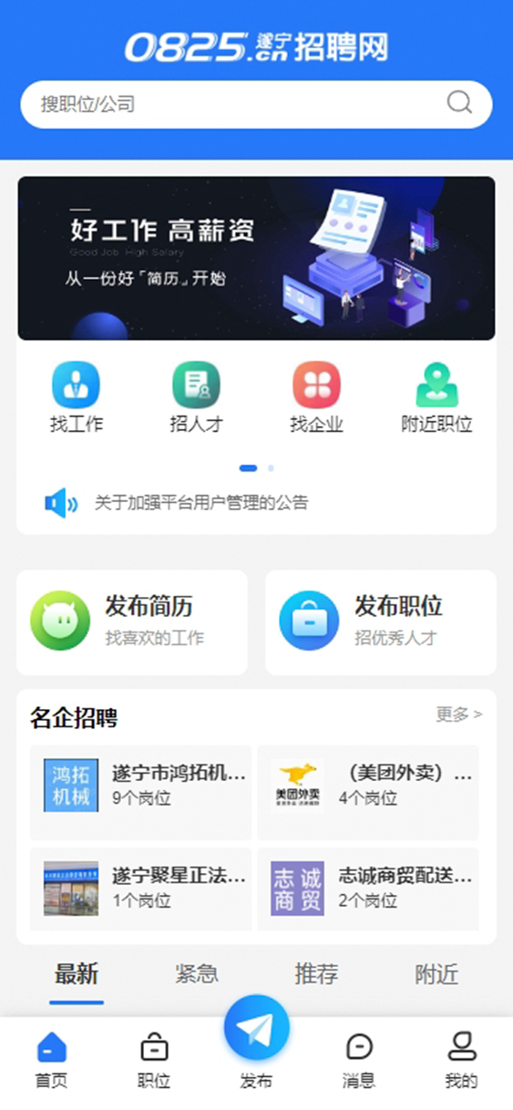 精彩截图-遂宁招聘网2025官方新版