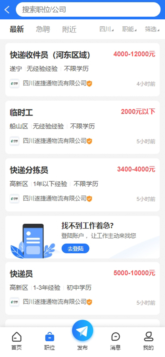 精彩截图-遂宁招聘网2025官方新版