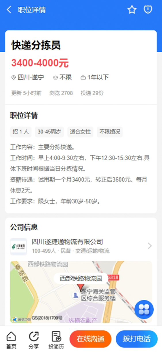 精彩截图-遂宁招聘网2025官方新版