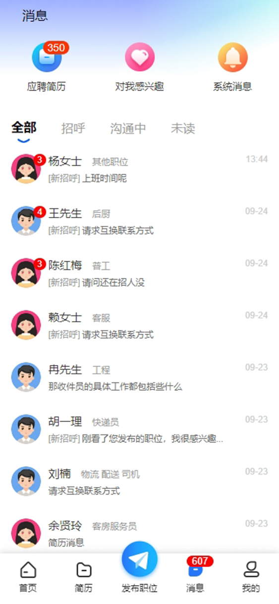 精彩截图-遂宁招聘网2025官方新版