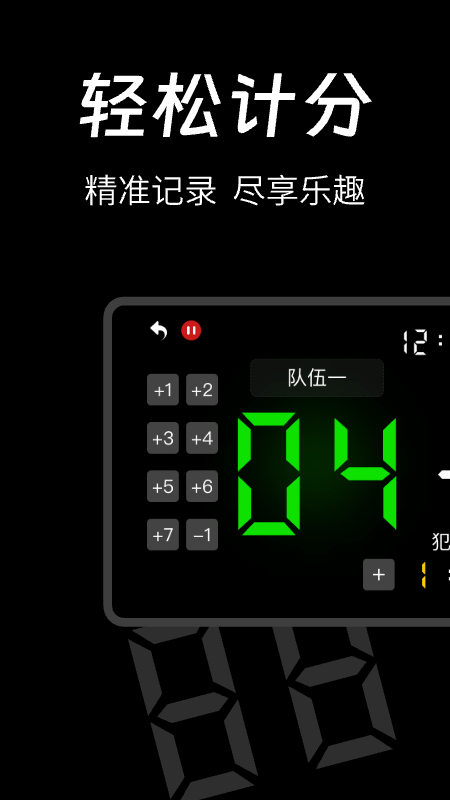 精彩截图-台球计分器2026官方新版