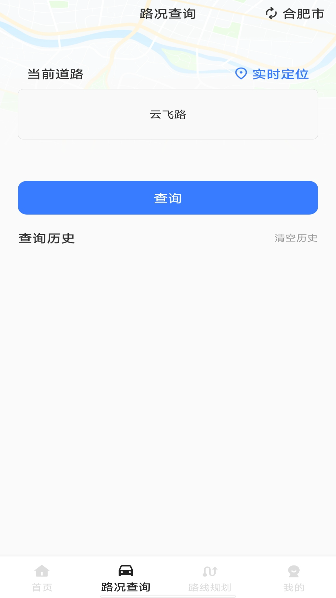精彩截图-路况查询1232026官方新版