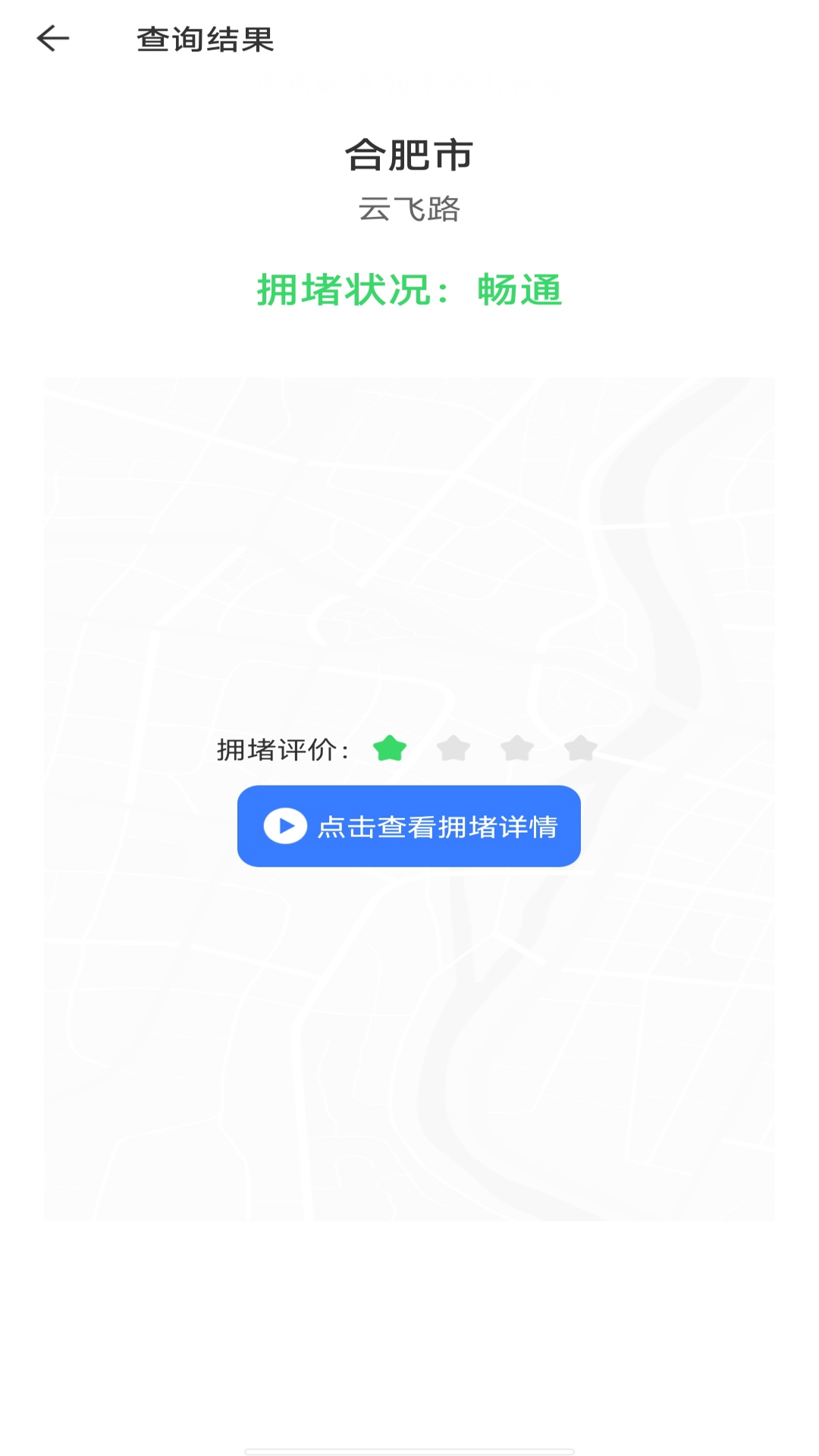精彩截图-路况查询1232026官方新版