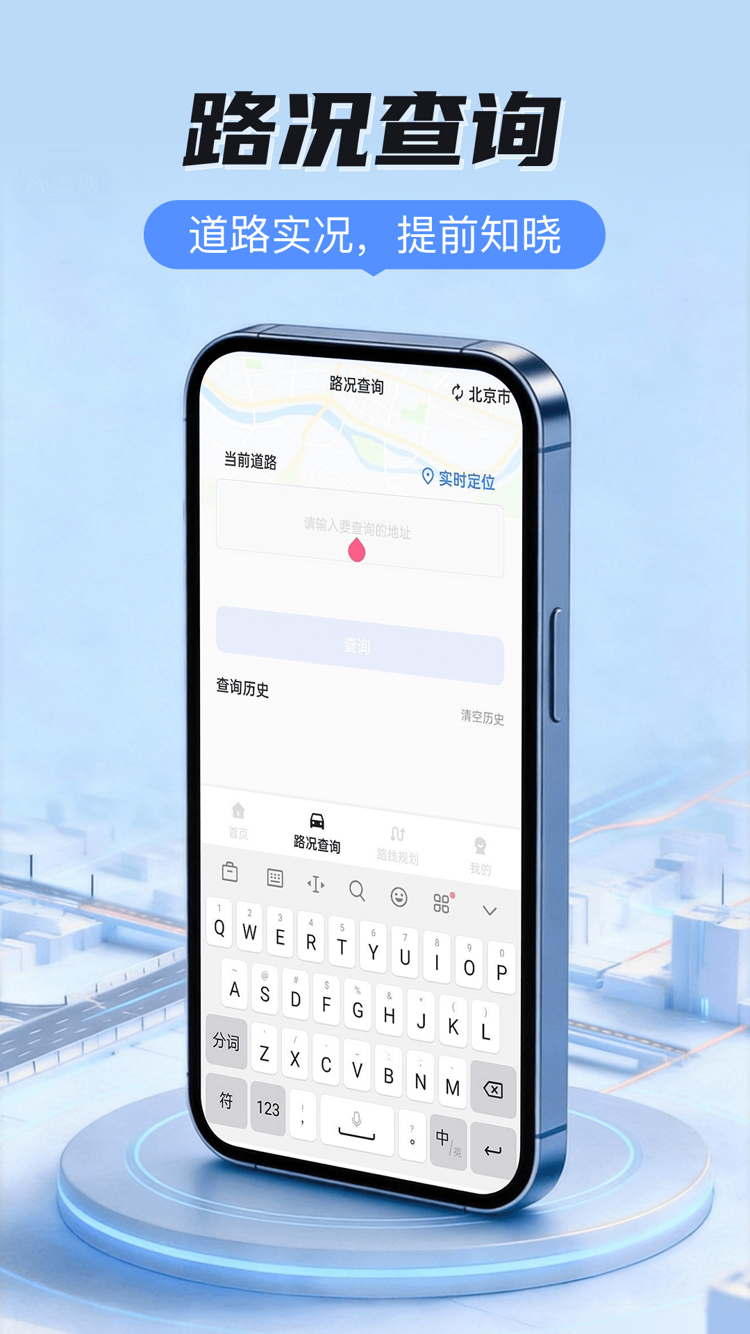 精彩截图-路况查询1232026官方新版