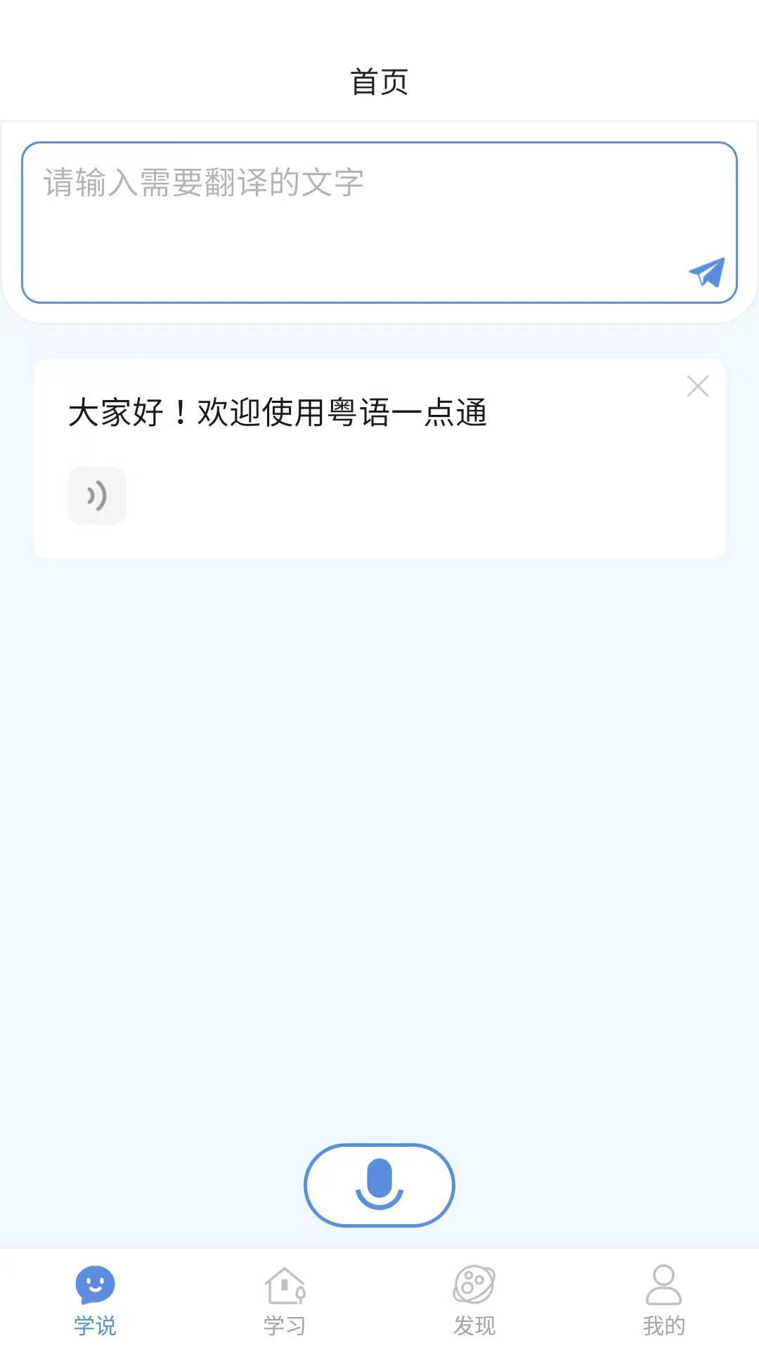 精彩截图-粤语一点通2026官方新版