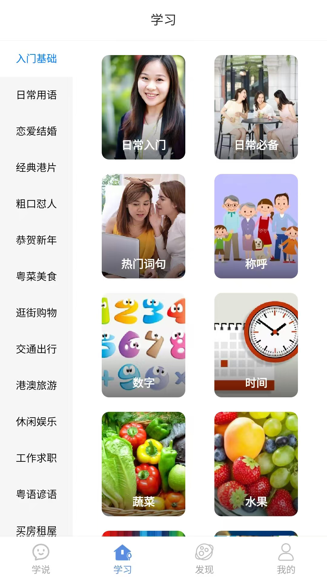 精彩截图-粤语一点通2026官方新版