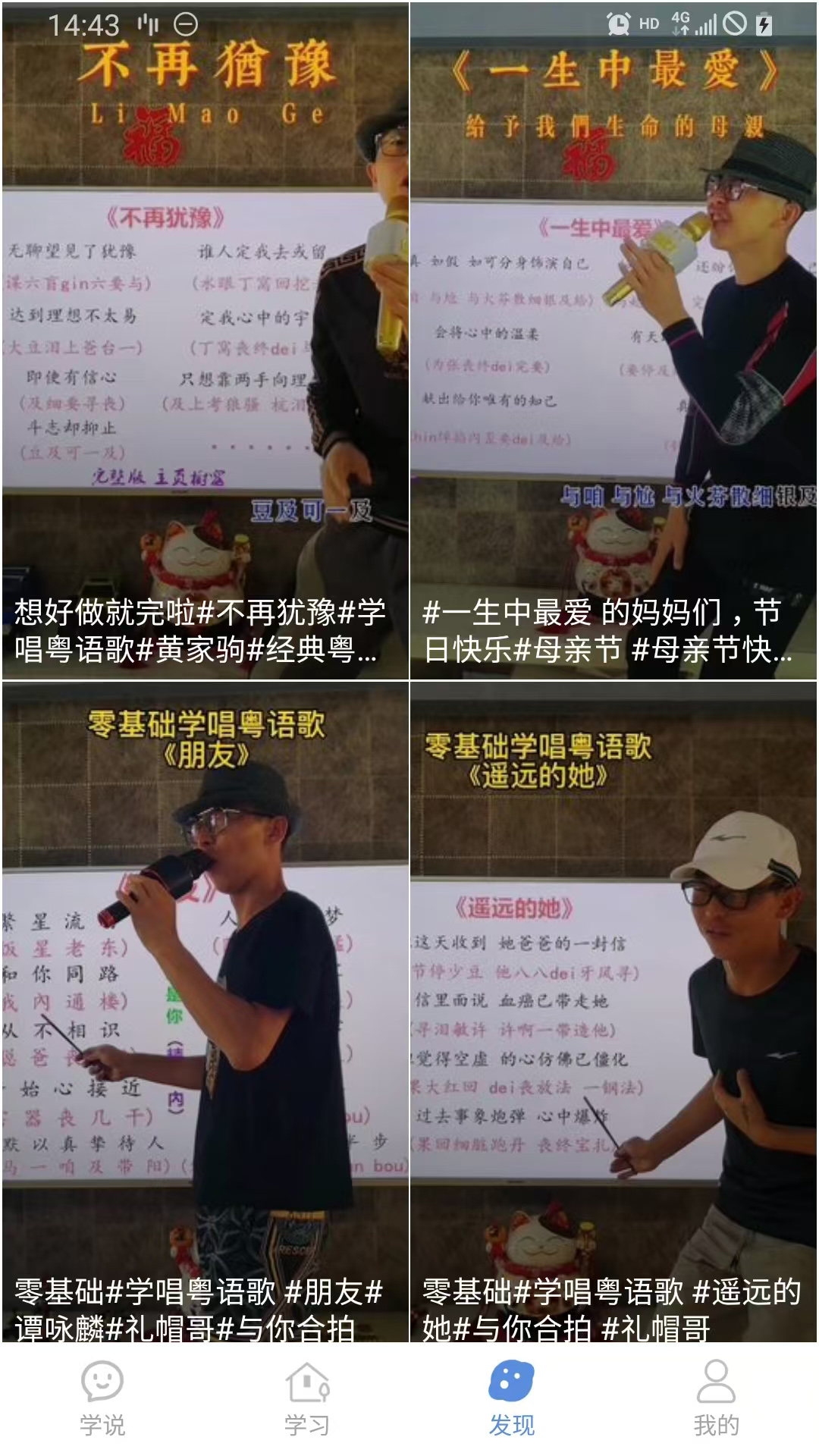 精彩截图-粤语一点通2026官方新版