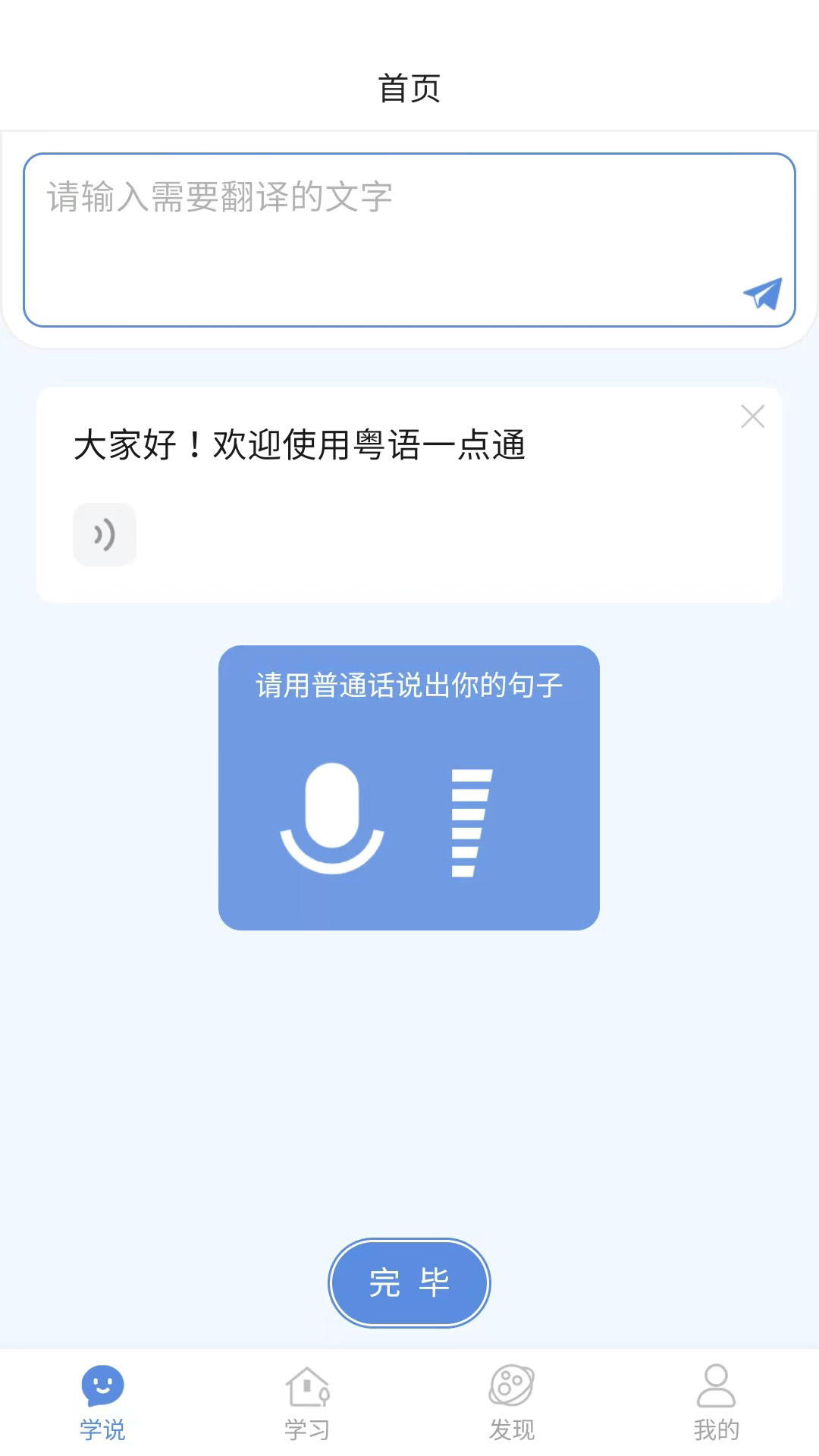 精彩截图-粤语一点通2026官方新版